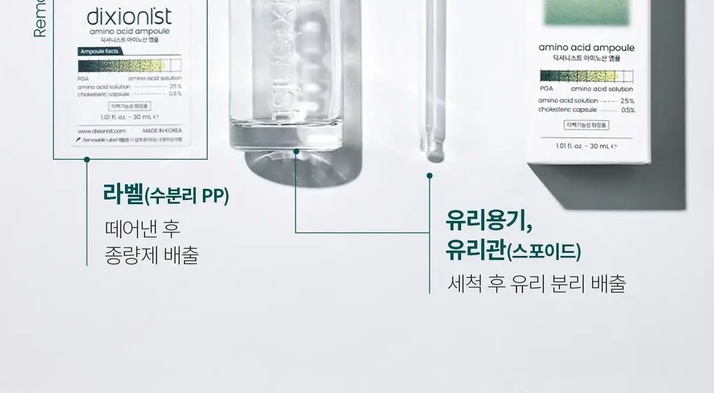 [쏙수분앰플] 딕셔니스트 아미노산 앰플 30ml * 상세페이지 31